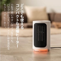 未使用　おおたけ 速暖 ミニセラミックヒーター 小型 足元 コンパクト スリム おしゃれ セラミックファンヒーター 電気ファンヒーター 電気ヒーター 足元ヒーター 温風ヒーター 脱衣所 脱衣場 お風呂場 洗面所 トイレ オフィス デスク下 机下 テーブル下 LW-G500 (ホワイト)　白　リビング　脱衣所の画像
