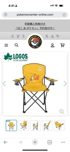 LOGOS リクライナーチェア #pokémonpicnic (たきたん) 三ノ輪の椅子
