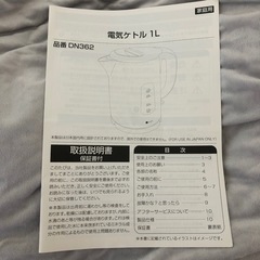 【ニトリ】電気ケトルの画像