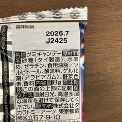 インフェルノグミの画像