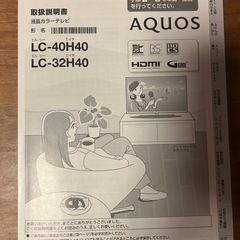 テレビ　SHARP AQUOS 32Vの画像
