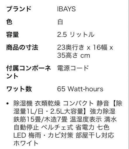 除湿器 衣類乾燥用 静音モデル　1日1L除湿・2.5L 大容量　強力タイプ