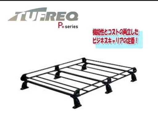 元値¥21,000TUFREQ ルーフキャリア バモス HM1/HM2用/Pシリーズ 長さ：ロング