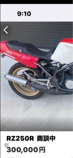 RZ250R商談中 【公式通販】
