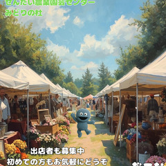 だてなフリーマーケット　フリーマーケット開催！ - 仙台市