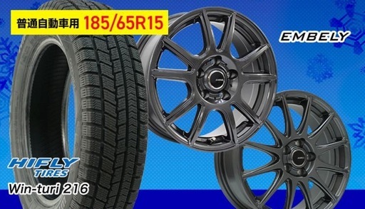 新品185/65R15ホンダフリードスタッドレスタイヤホイールセット4本セット