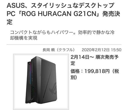 ゲーミングPC/ASUS ROG G21CN i5-9400F GTX1070 