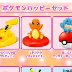 マック！ハッピーセット！ポケモン3点セット♪の画像
