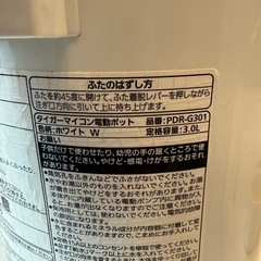 タイガー　マイコン電気ポットおまけ付きの画像