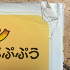 ノンタン　絵本10冊セットの画像