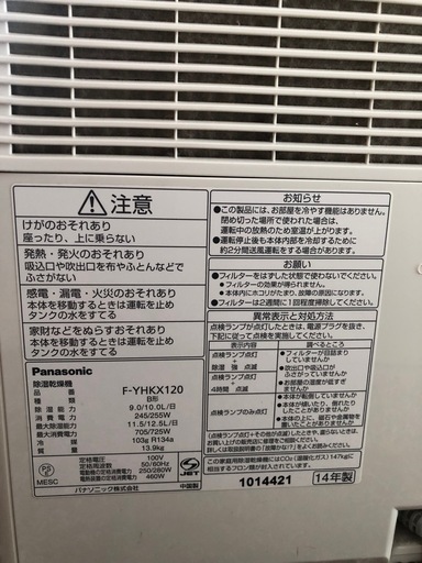 取引き中　パナソニック　衣類乾燥除湿機