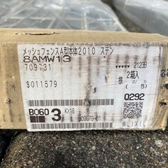 LIXIL フェンス　ステン 金属製フェンス 約200cm x 約100cm 支柱付の画像