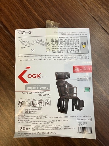 自転車後部用チャイルドシートRBC-019DX2