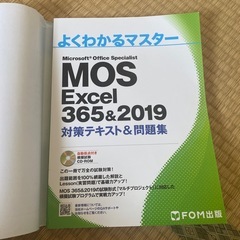 MOS EXCEL 365&2019の画像