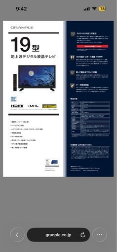 GRANPLE 地上波デジタル液晶テレビ
