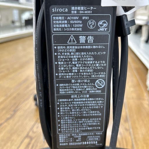 リユースのサカイ東金店 Siroca 遠赤軽量ヒーター 23年製 TJ17214