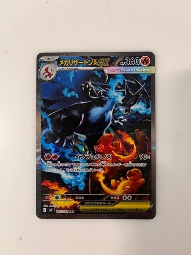 メガリザードン　Xex 　SAR  インフェルノ　ポケカ
