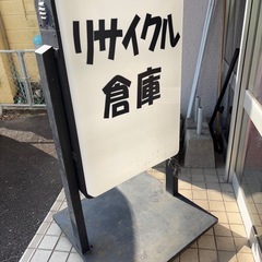 看板　電飾アルミスタンド　の画像