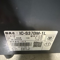 2020年　パロマ   都市ガスコンロ   ホース、カチット付きの画像