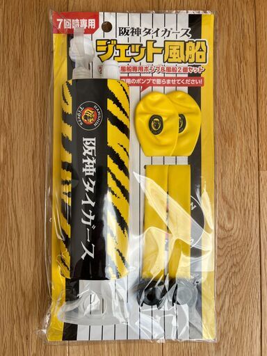 ☆ 新品・未使用品 阪神タイガース2025 7回時専用ジェット風船専用