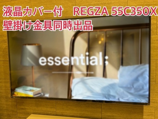 壁掛け金具、液晶カバー付 REGZA 55C350X