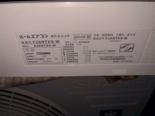鹿児島市　ダイキン　10畳用エアコン