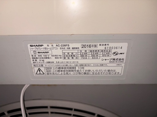 鹿児島市　6畳用エアコン　シャープ