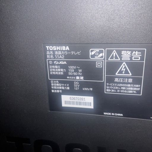 TOSHIBA REGZA 液晶テレビ55A2