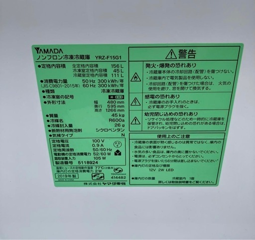 冷蔵庫 156L