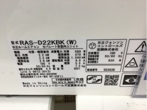 【トレファク神戸新長田店 買取/販売】取りに来られる方限定！HITACHIの2021年製エアコンのご紹介です！
