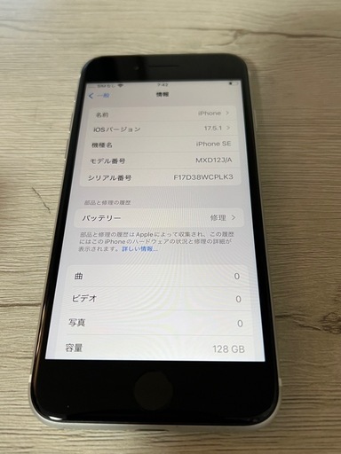 極美品　iPhone SE 第2世代　128GB ホワイト　SIMフリー
