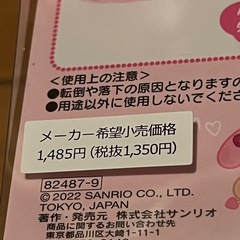 【新品】マイメロディ マルチスタンドの画像
