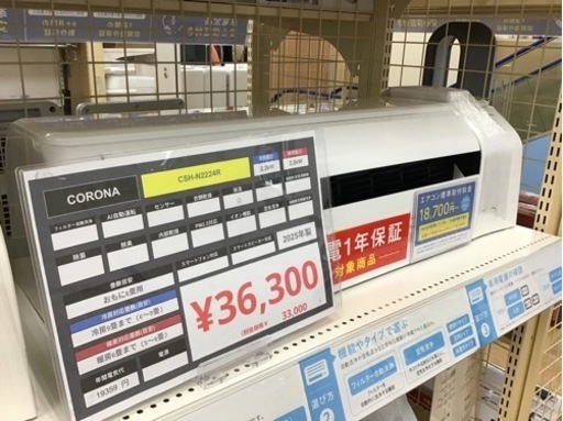 【トレファク神戸新長田店 買取/販売】取りに来られる方限定！コロナの2025年製エアコンのご紹介です！