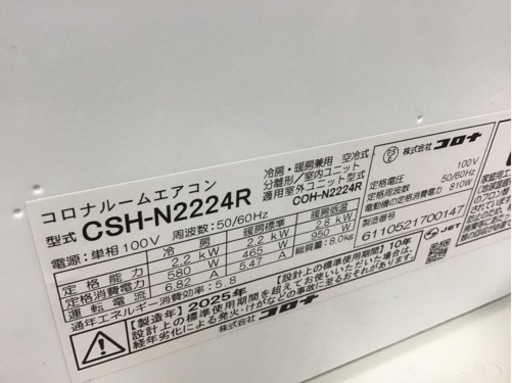 【トレファク神戸新長田店 買取/販売】取りに来られる方限定！コロナの2025年製エアコンのご紹介です！
