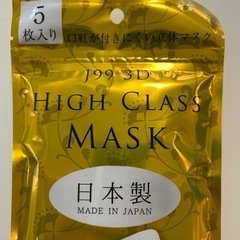 ハイクラスマスク　日本製　ふつうサイズ　5枚入りの画像