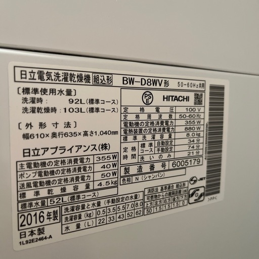 家電 HITACHI BEAT  WASH SLIM BW-D8WV