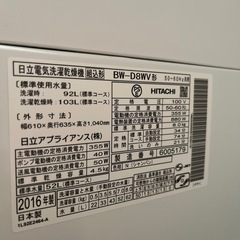 HITACHI BEAT  WASH SLIM BW-D8WVの画像