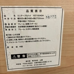 石2601-313 山善　ミニテーブル　キズ汚れ有りの画像