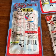 チャオちゅーる　　14g×23本　にゃんチュラル40gの画像
