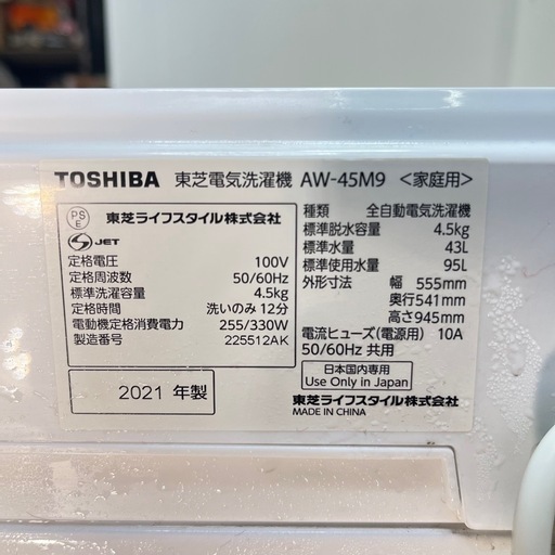 東芝 4.5kg洗濯機 2021年製