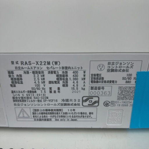 リユースのサカイ東金店 HITACHI エアコン 21年製 2.2kw TJ17232