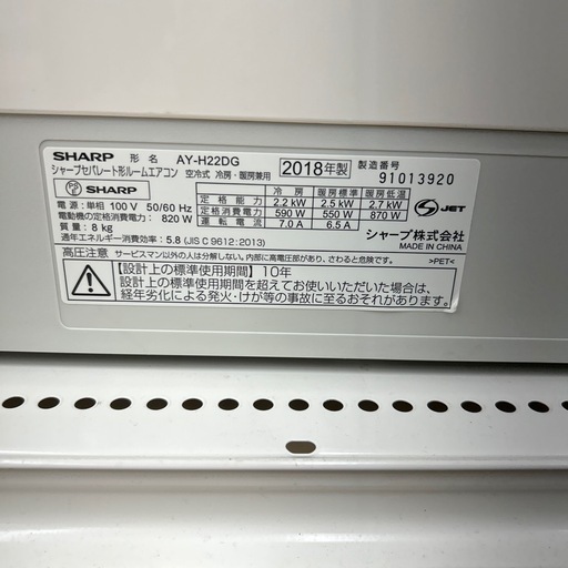 リユースのサカイ東金店 SHARP エアコン 18年製 2.2kw TJ17233