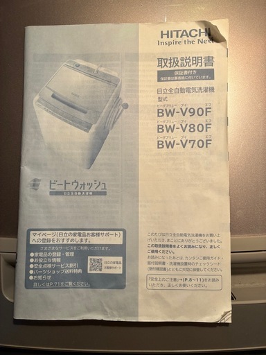 洗濯機　日立　ビートウォッシュ8kg
