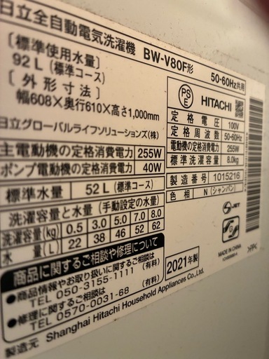 洗濯機　日立　ビートウォッシュ8kg