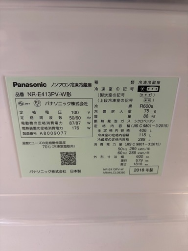 【決定】Panasonic ノンフロン冷凍冷蔵庫 NR-E413PV-W