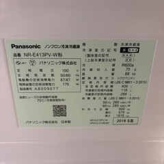 【決定】Panasonic ノンフロン冷凍冷蔵庫 NR-E413PV-Wの画像