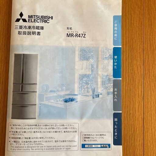 三菱　冷蔵庫　　
