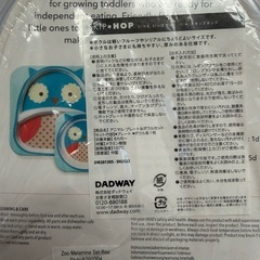 SKIP HOPスキップホップ　アニマルプレート&ボールセットの画像