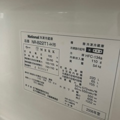 ナショナル　冷蔵庫　差し上げますの画像
