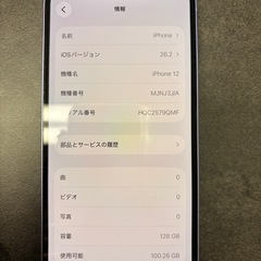 iPhone 12   128GB／SIMロックフリー／パープルの画像